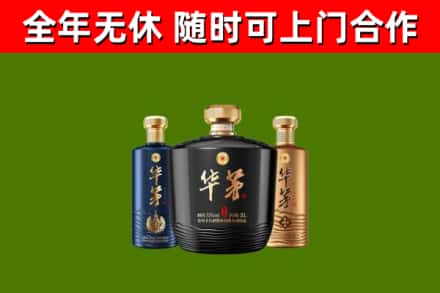 宽甸县烟酒回收华茅酒.jpg
